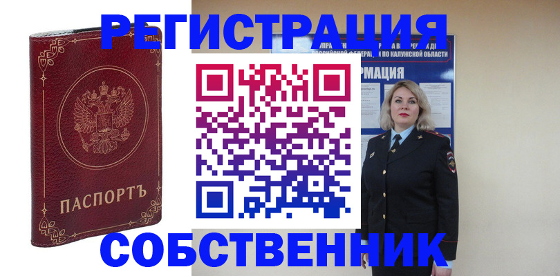 купить прописку в Тюкалинске